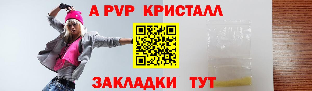 A PVP Соль Чайковский