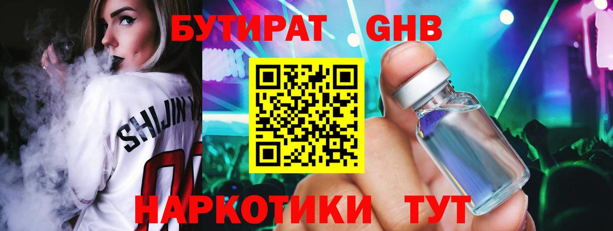 Бутират буратино Чайковский