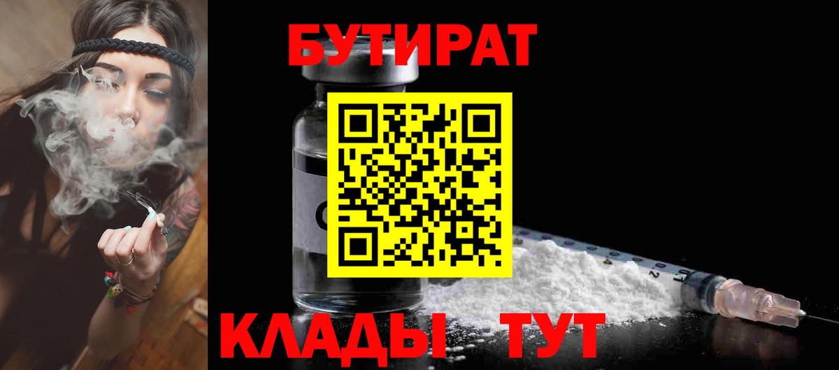 Чайковский  БУТИРАТ GHB  БУТИРАТ  Вход с VPN 