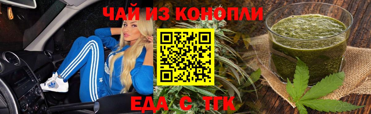 Еда ТГК марихуана  Вход с VPN  Чайковский 