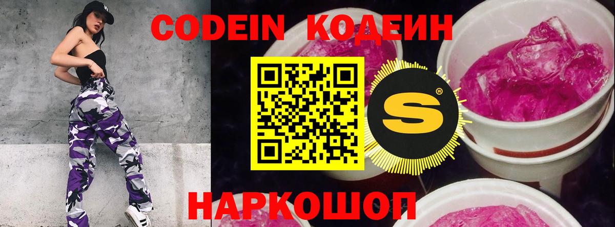 Codein напиток Lean (лин)  Вход с VPN  Кодеиновый сироп Lean напиток Lean (лин)  Чайковский 