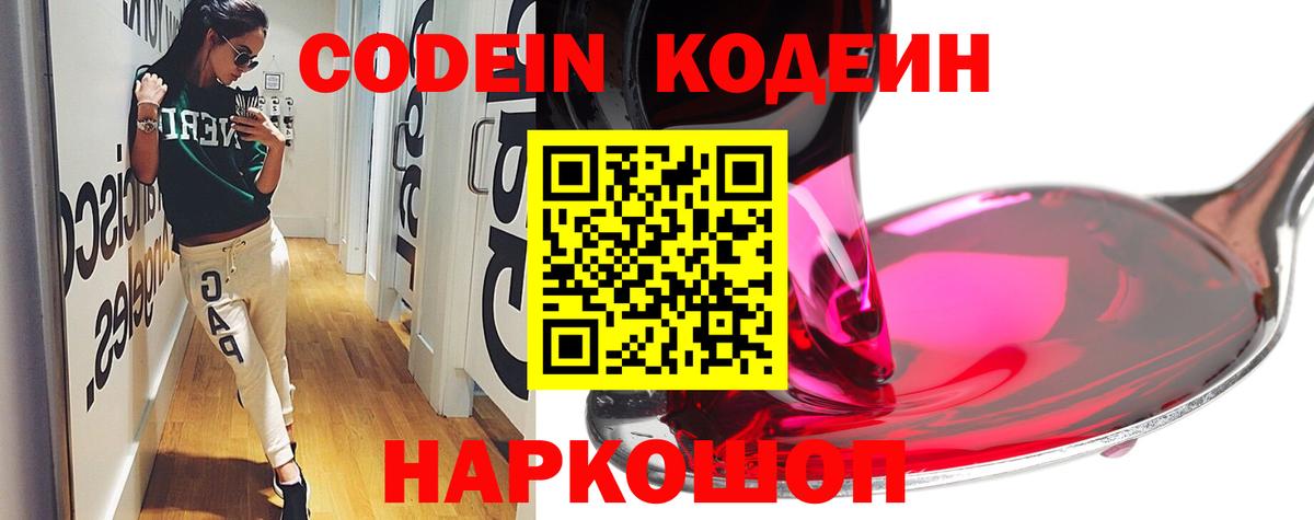 Кодеиновый сироп Lean Purple Drank Чайковский