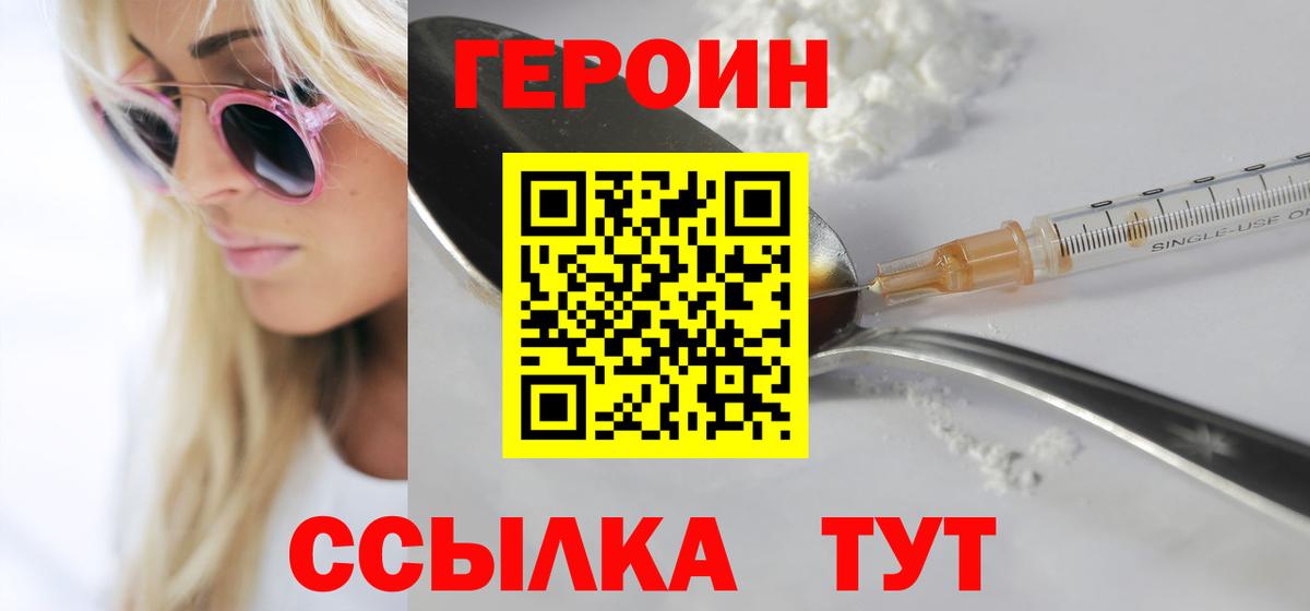 ГЕРОИН белый Чайковский