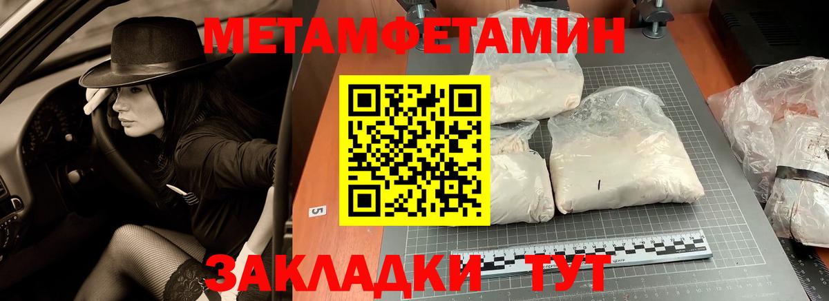 МЕТАМФЕТАМИН кристалл Чайковский
